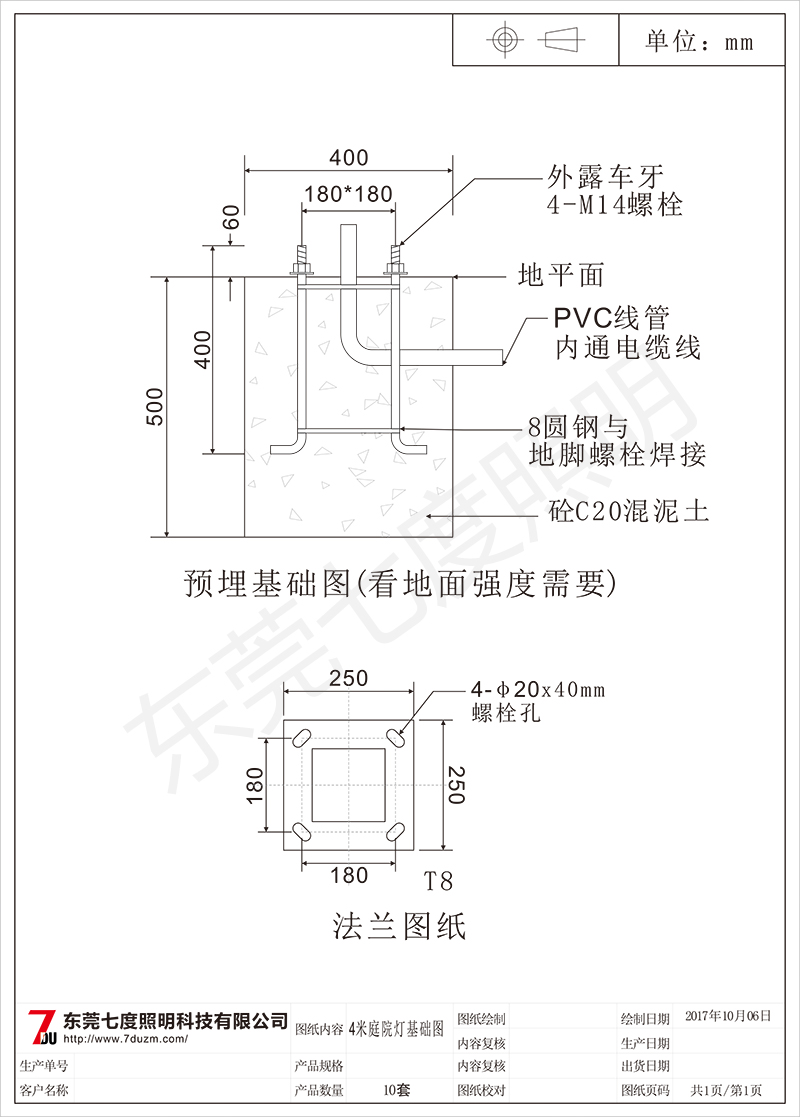 东莞花季传媒APP下载安装照明常规4米庭院灯预埋基础图纸
