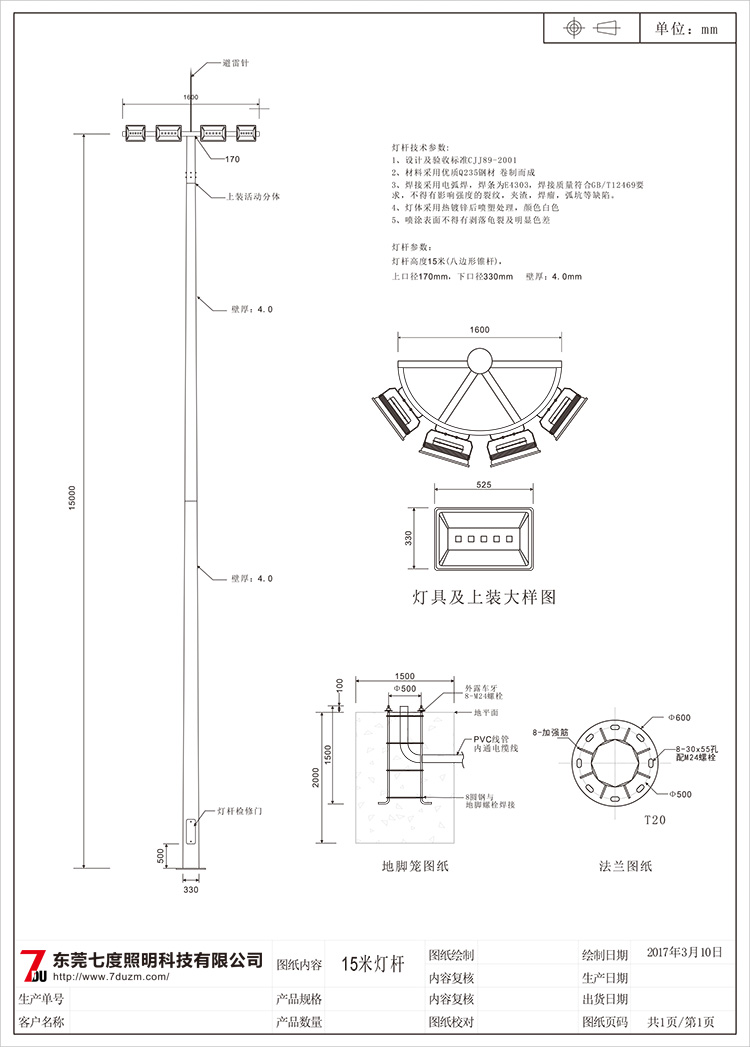 东莞花季传媒APP下载安装照明道路交叉路口15米花季传媒黄版下载生产图纸