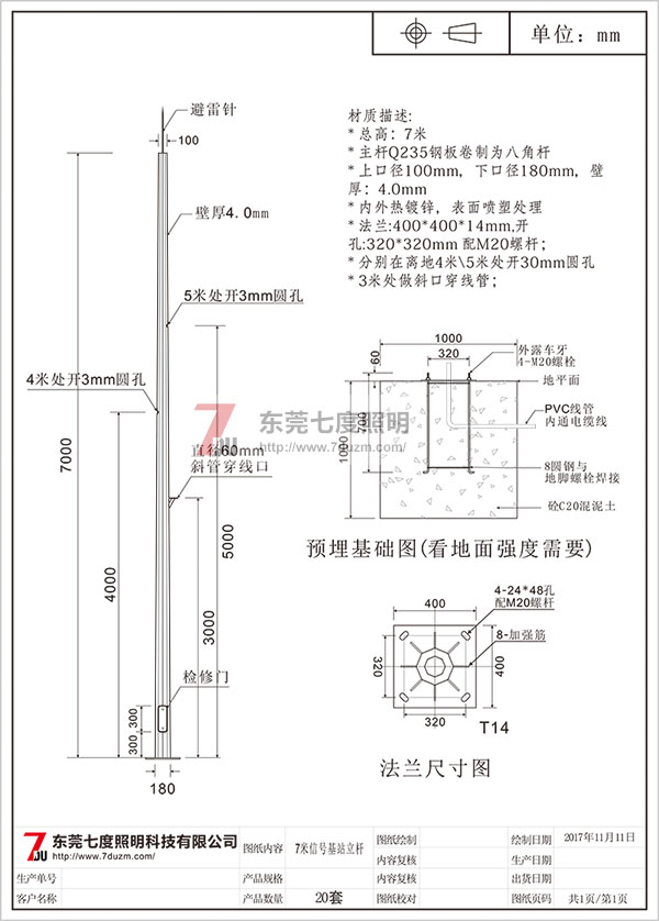 东莞花季传媒APP下载安装照明5G信号基站立杆图纸和报价