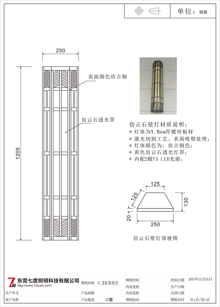 东莞花季传媒APP下载安装照明1.2米梯形仿云石墙壁灯生产图纸
