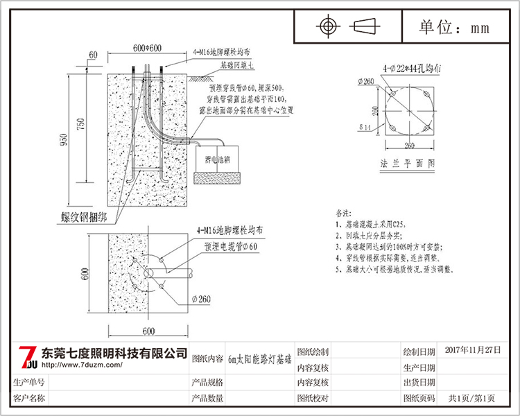 东莞花季传媒APP下载安装照明6米太阳能路灯基础施工图纸