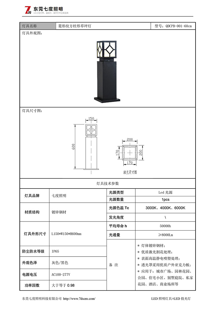 花季传媒APP下载安装照明生产60cm高菱形纹方形草坪灯规格书