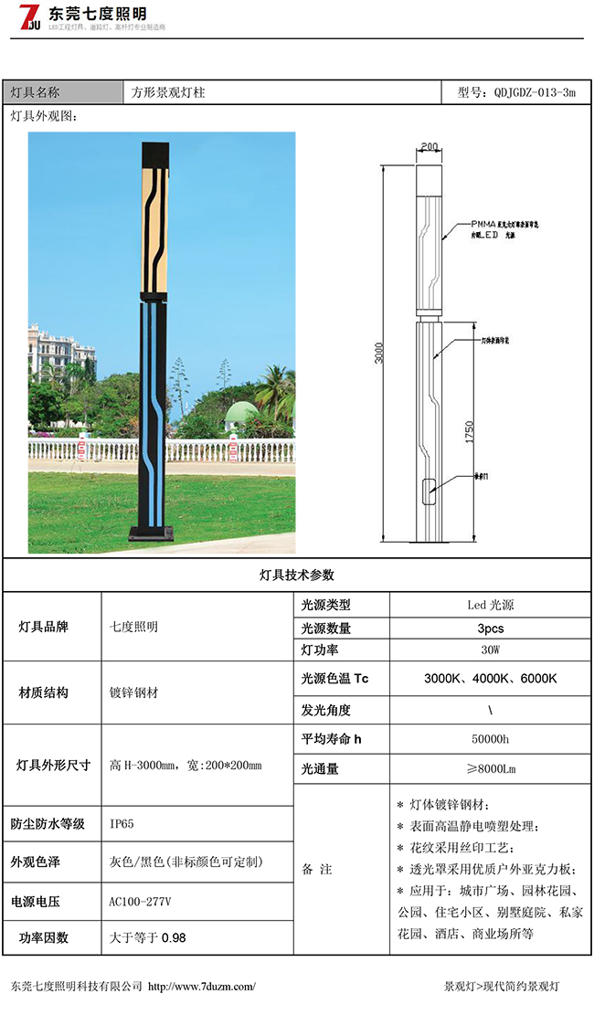 (QDJGDZ-013)3米园林现代简约LED花季视频黄柱规格参数