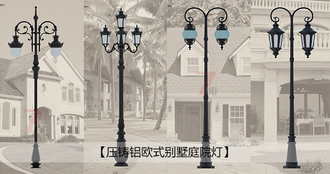 花季传媒APP下载安装照明-压铸铝欧式别墅庭院灯样式图片展示