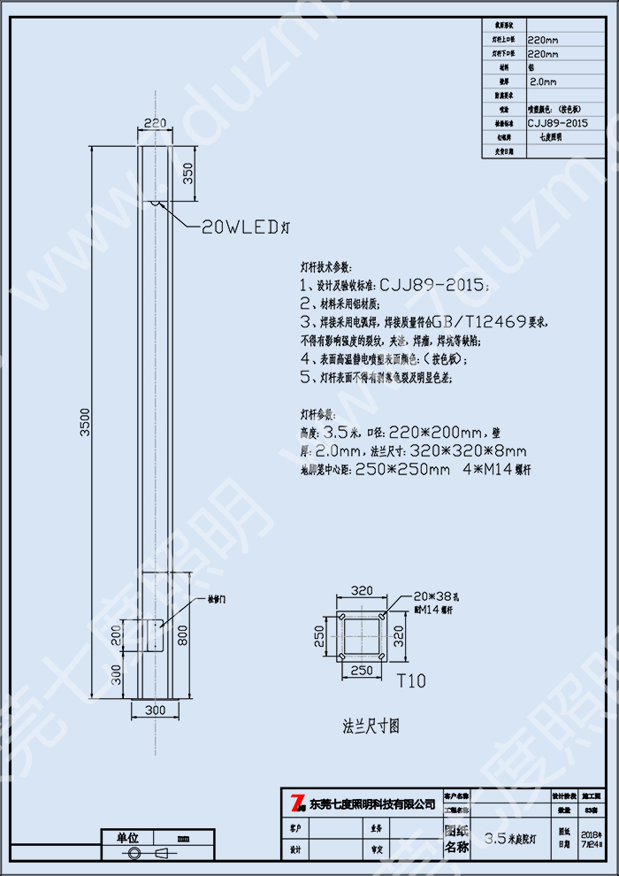 花季传媒APP下载安装照明3.5米方形立柱式现代LED庭院灯生产细节图纸