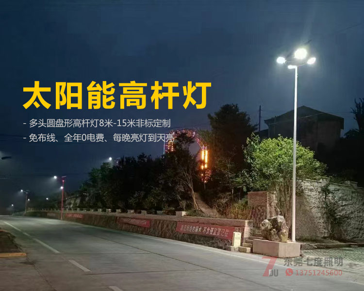 圆盘形太阳能花季传媒黄版下载10米4头400W太阳能投光灯亮灯效果